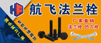 航飞法兰栓 凹穴栓